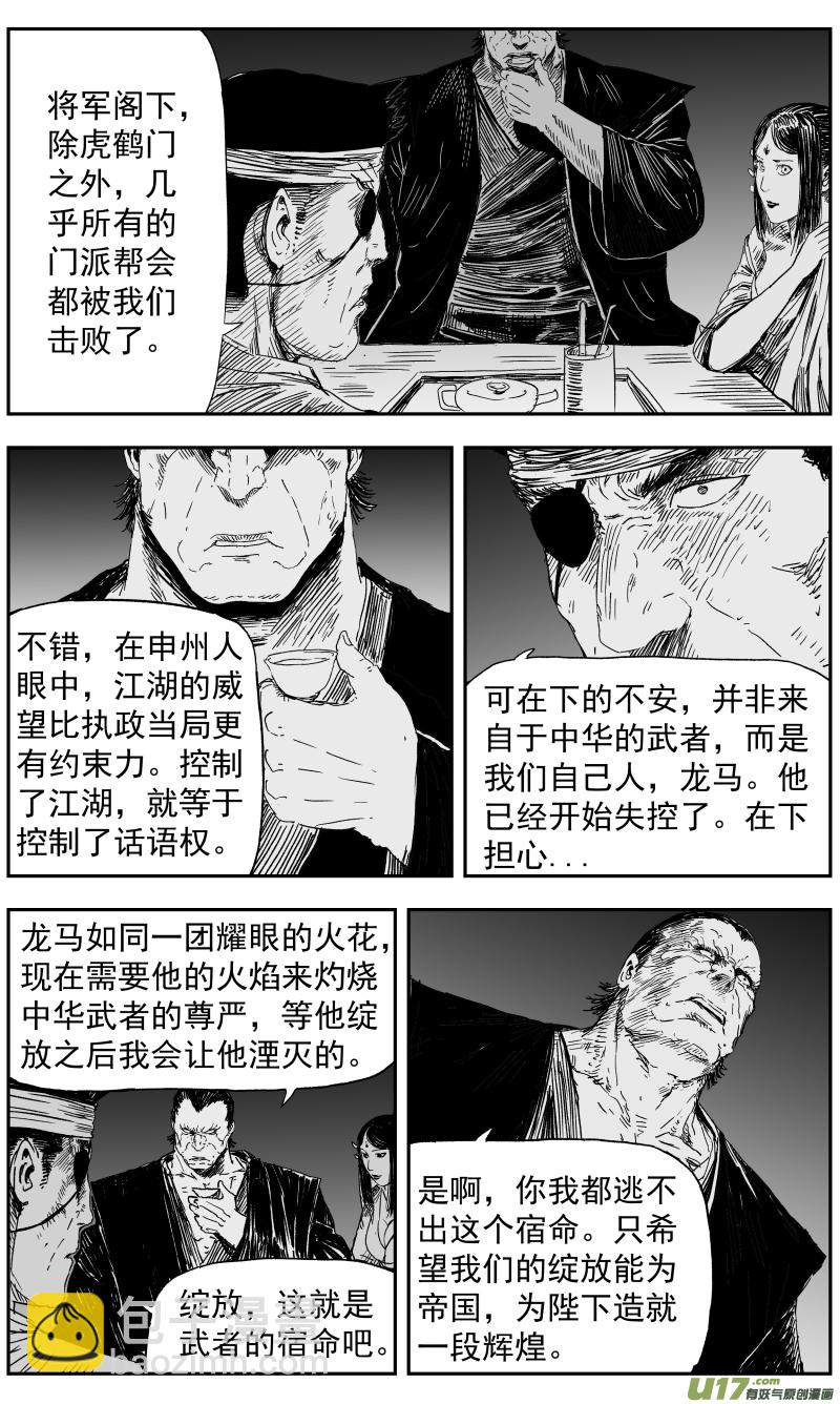 《天师无门》146 一百三十七回 隐患 第8页