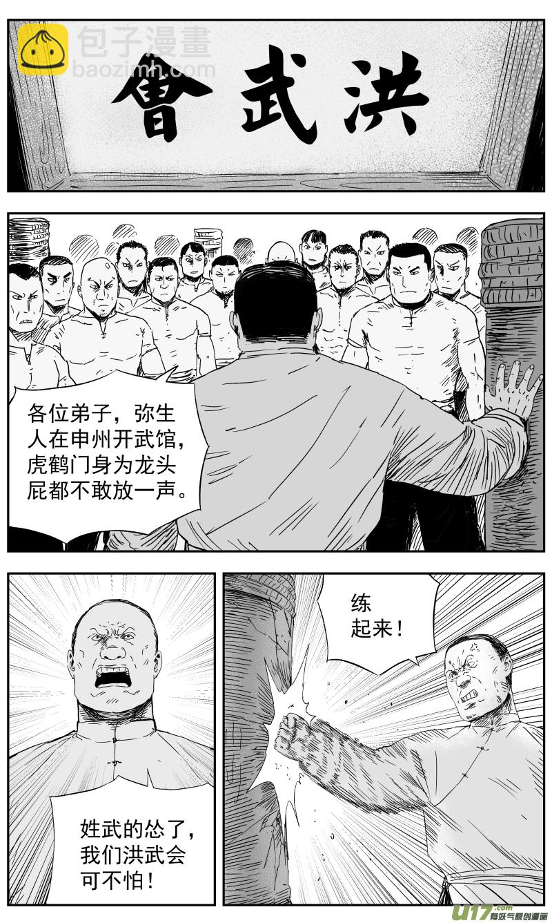 《天师无门》145 一百三十六回 踢馆 第6页
