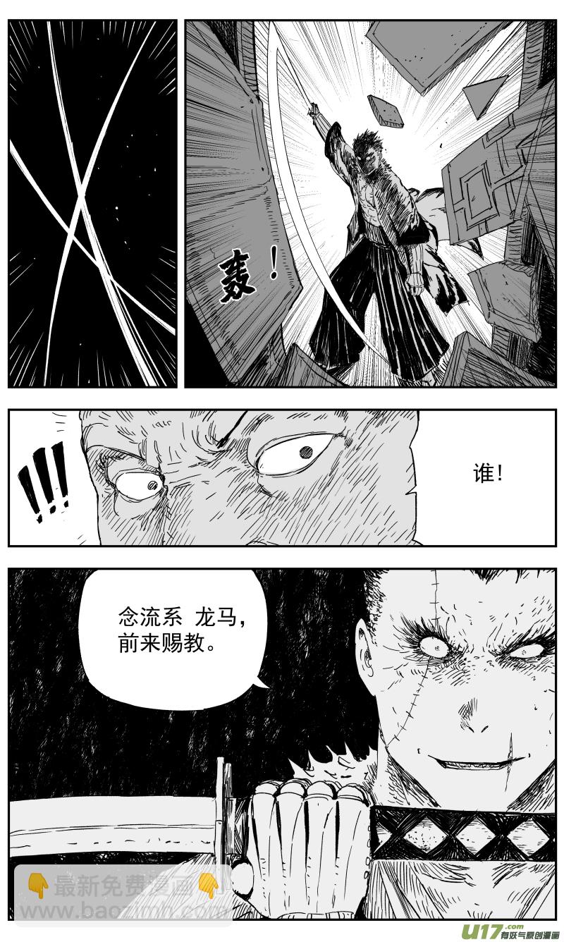 《天师无门》145 一百三十六回 踢馆 第7页