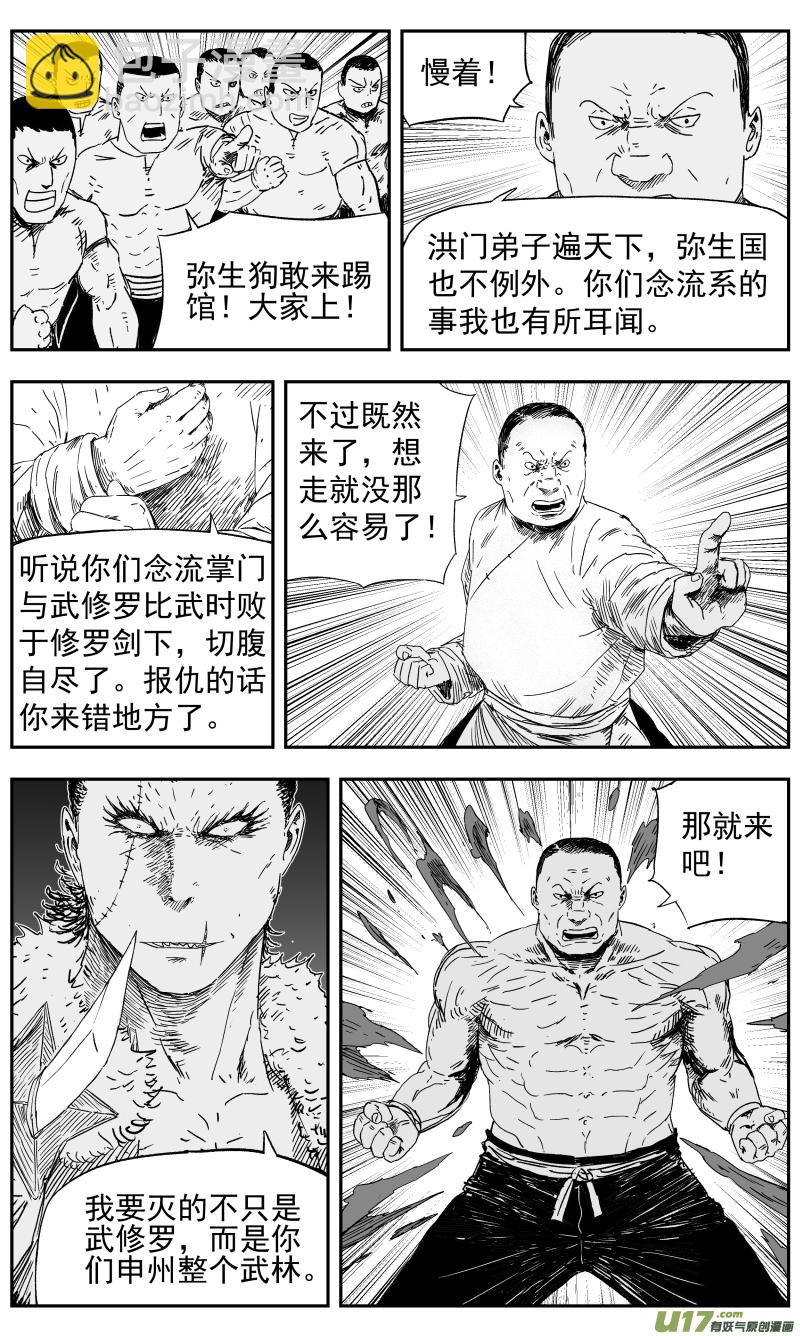 《天师无门》145 一百三十六回 踢馆 第8页