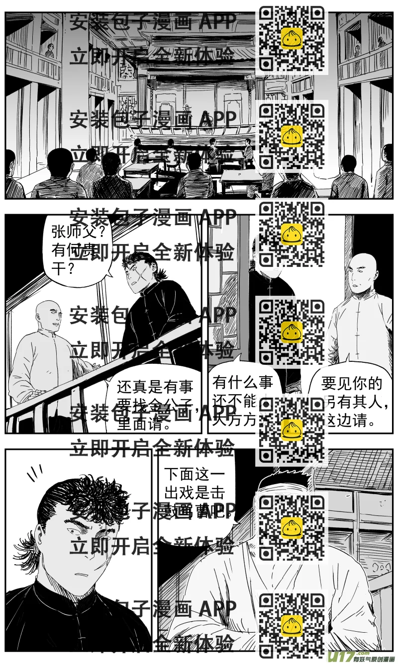 《天师无门》147 一百三十八回 对决 第2页