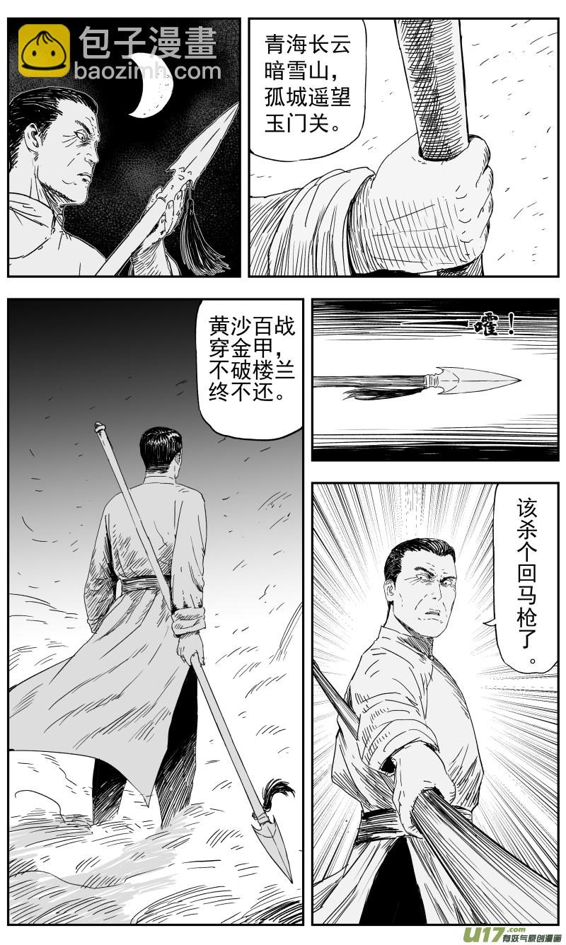 《天师无门》147 一百三十八回 对决 第4页