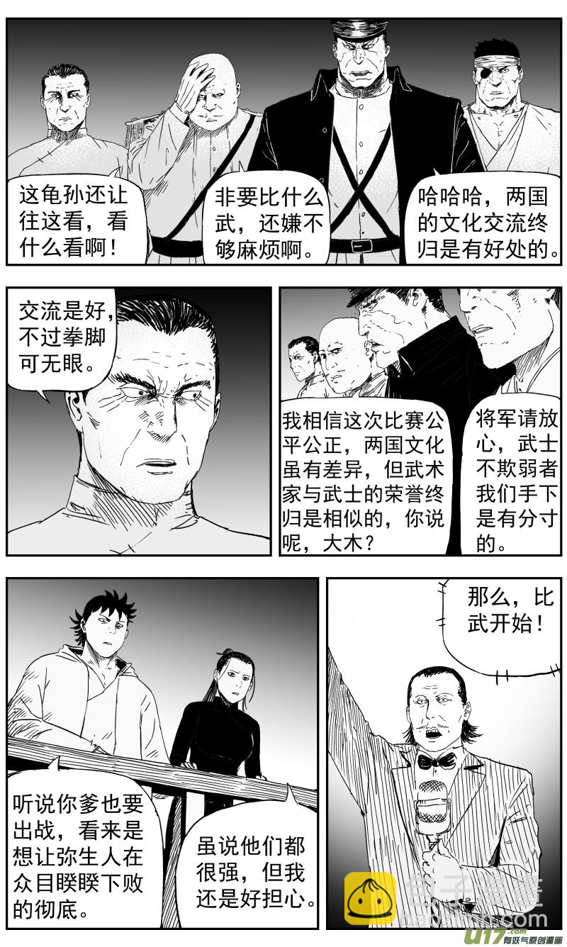 《天师无门》147 一百三十八回 对决 第6页