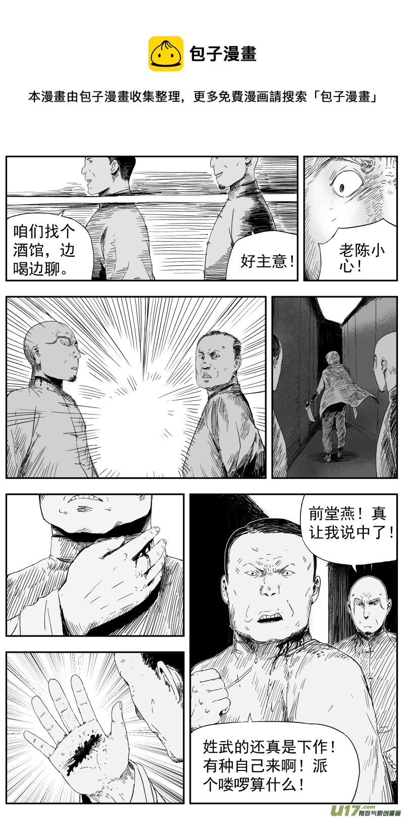 《天师无门》144 一百三十五回 暗算 第1页