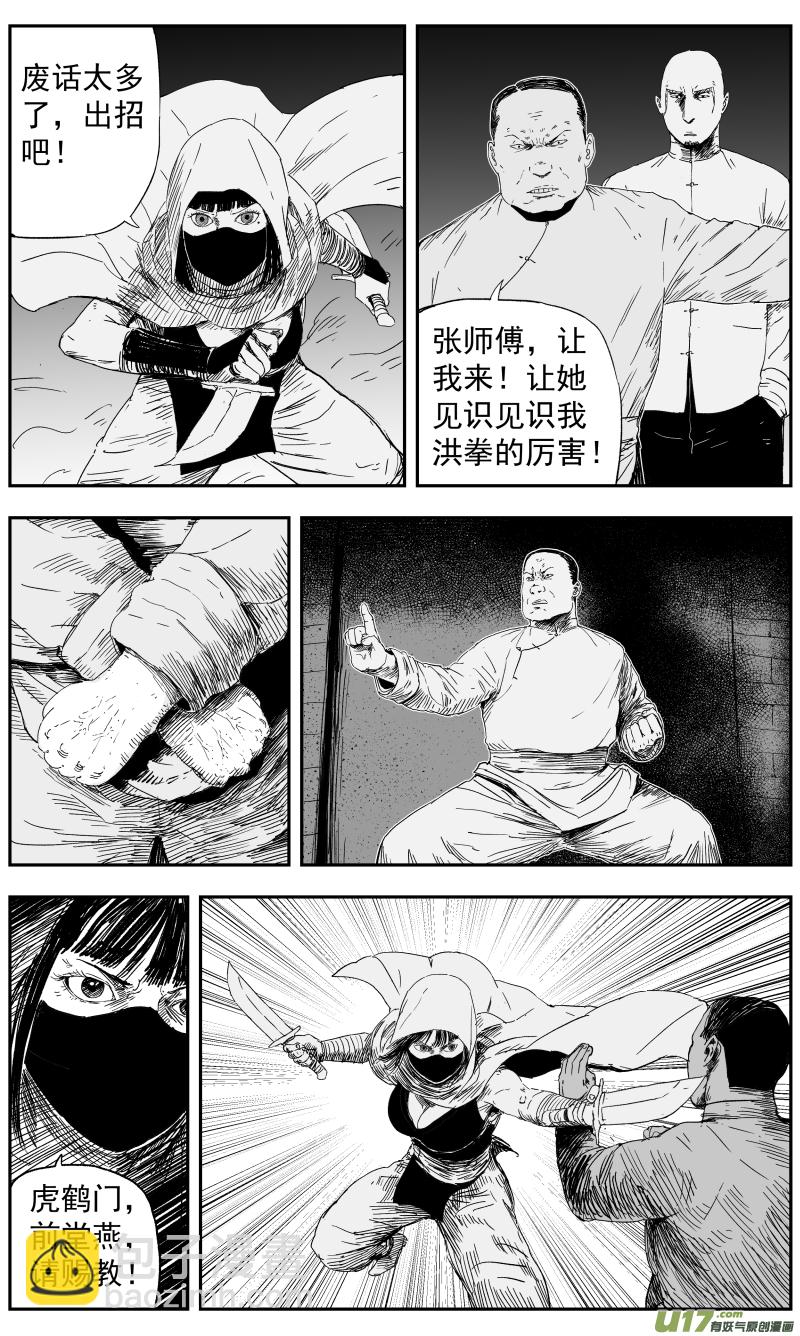 《天师无门》144 一百三十五回 暗算 第2页