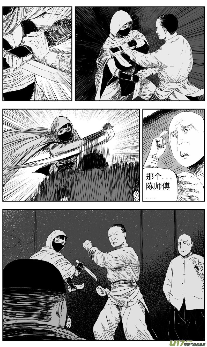 《天师无门》144 一百三十五回 暗算 第3页