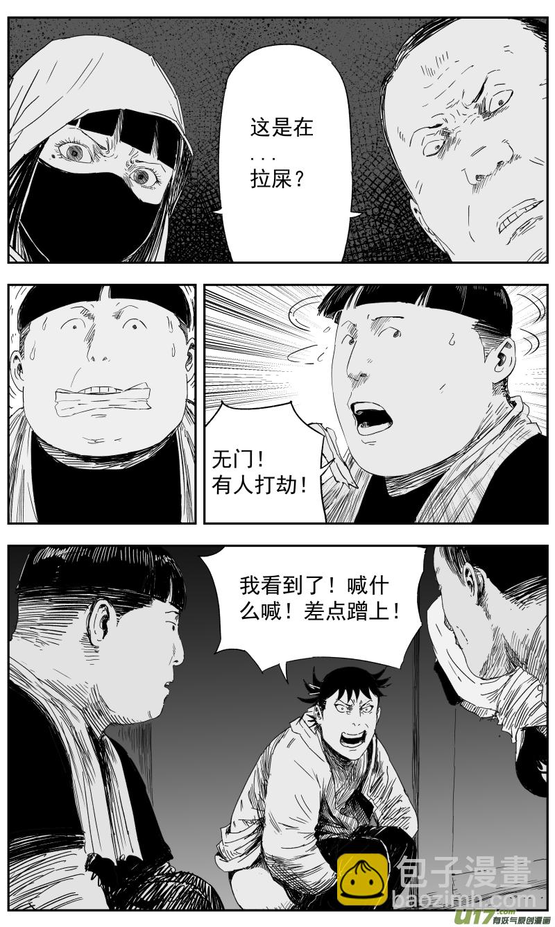 《天师无门》144 一百三十五回 暗算 第5页