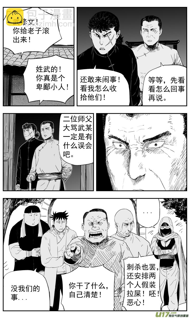 《天师无门》144 一百三十五回 暗算 第7页