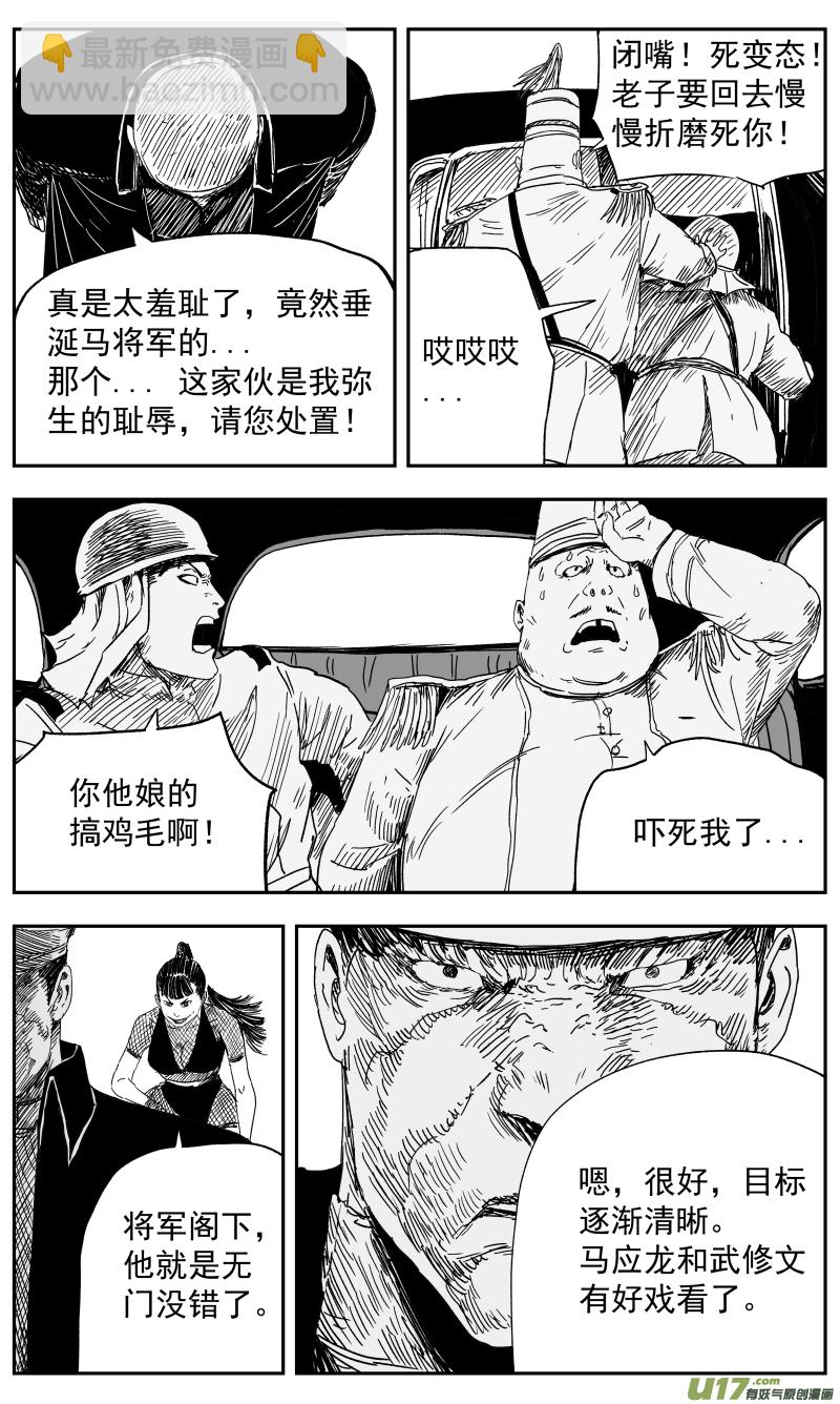 《天师无门》140 一百三十一回 为了和平 第10页