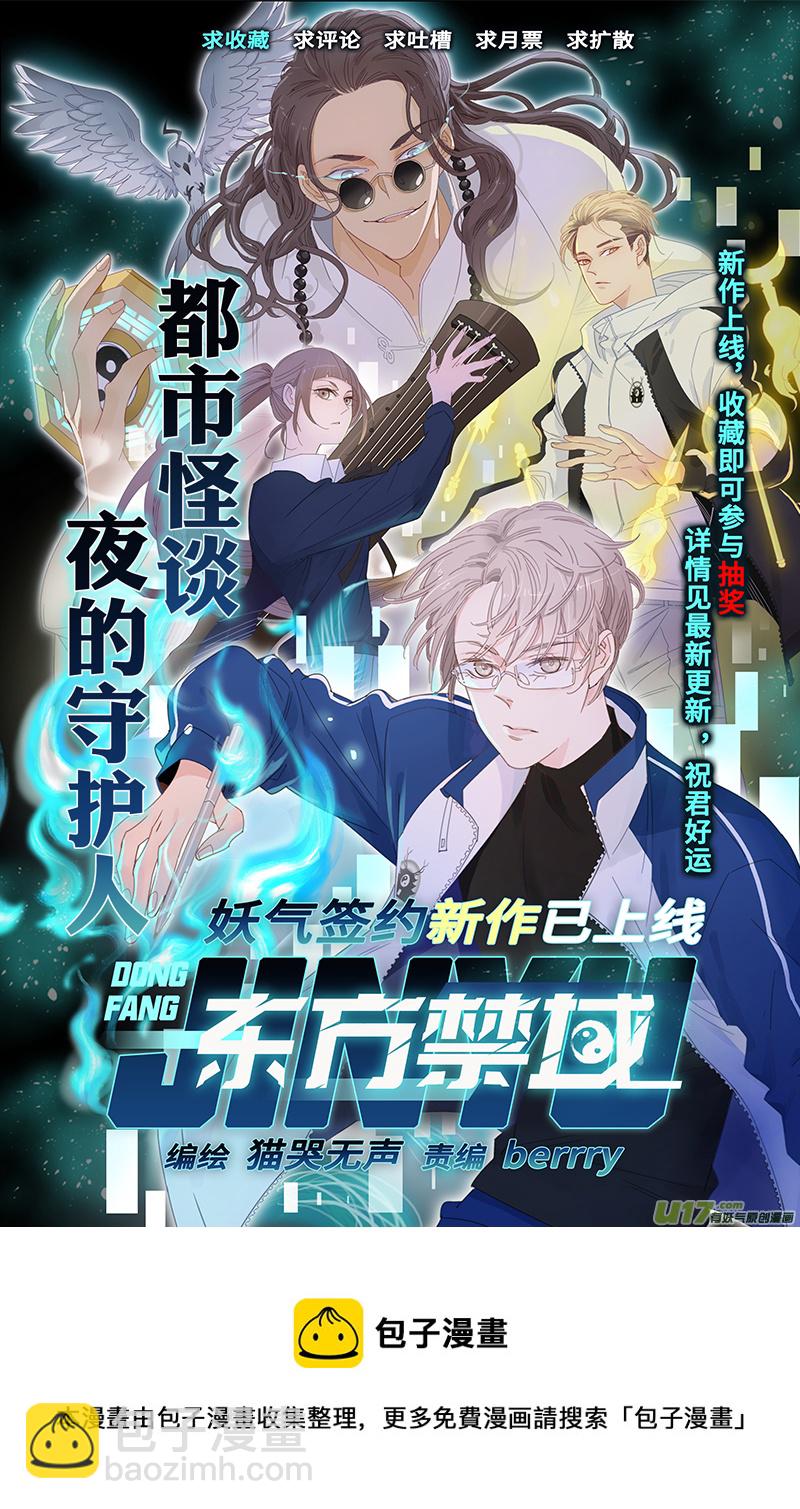 《天师无门》140 一百三十一回 为了和平 第11页