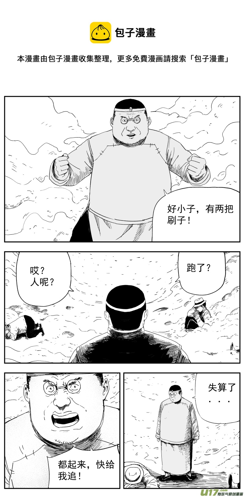 《天师无门》140 一百三十一回 为了和平 第1页