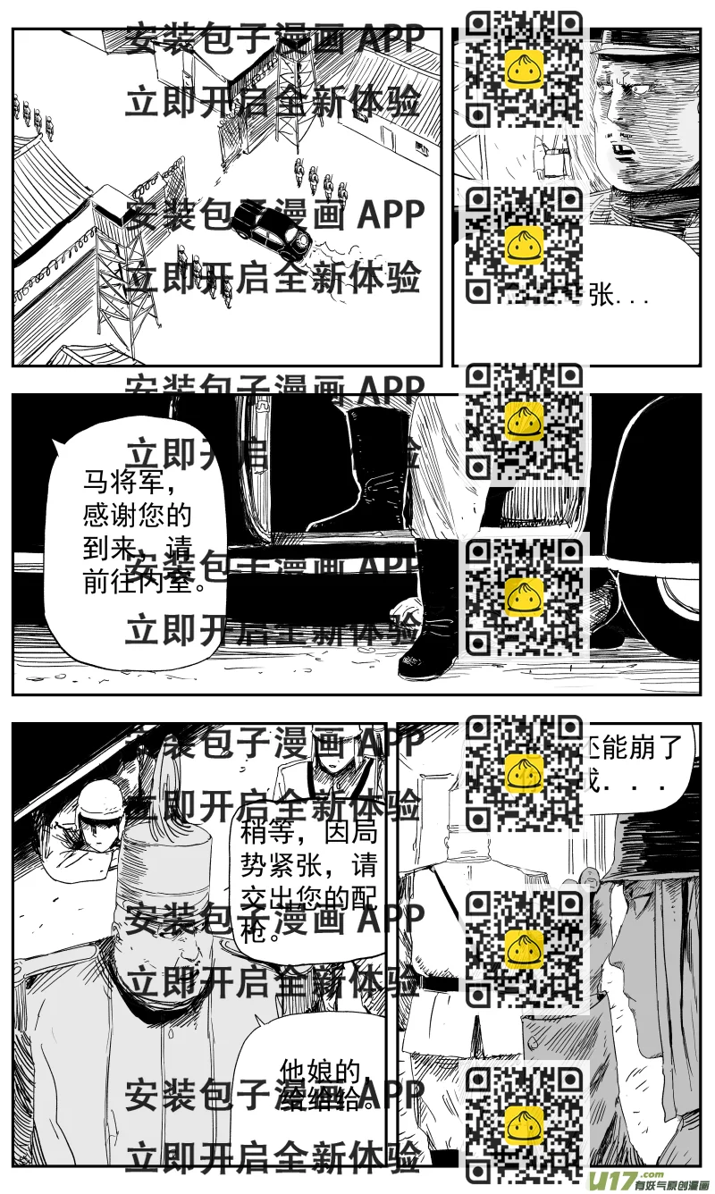 《天师无门》140 一百三十一回 为了和平 第2页