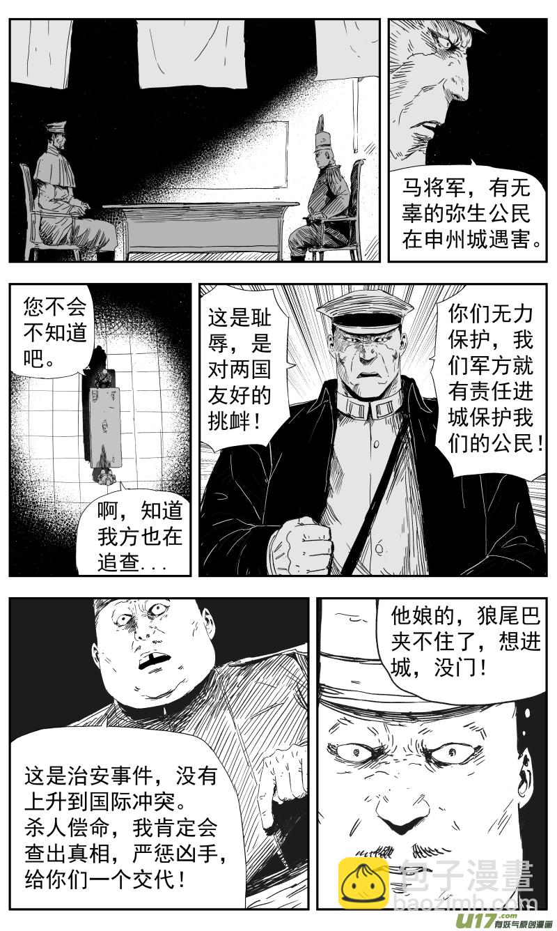 《天师无门》140 一百三十一回 为了和平 第3页