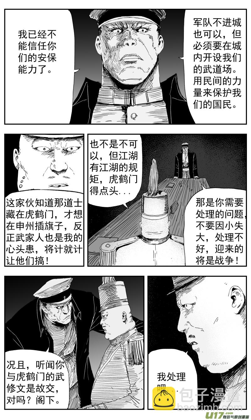 《天师无门》140 一百三十一回 为了和平 第4页
