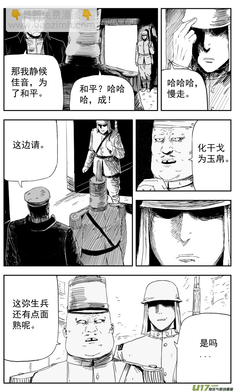《天师无门》140 一百三十一回 为了和平 第5页