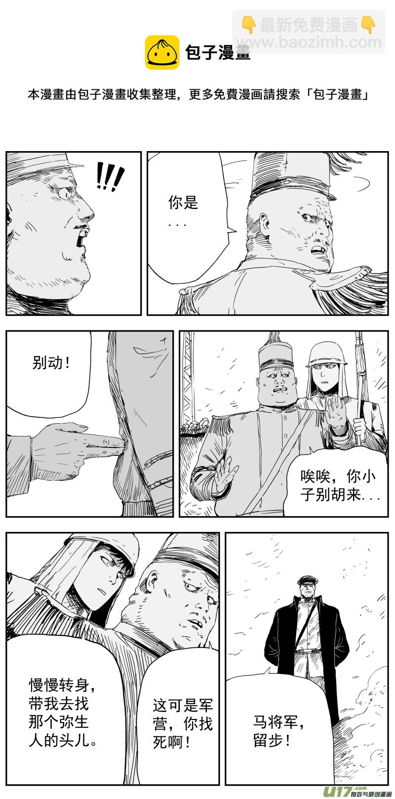 《天师无门》140 一百三十一回 为了和平 第6页