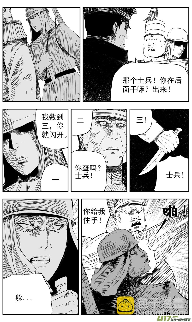 《天师无门》140 一百三十一回 为了和平 第8页