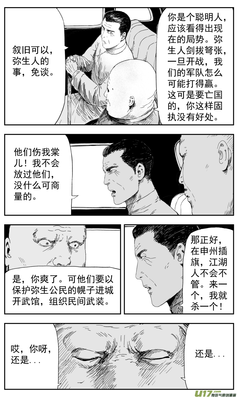 《天师无门》141 一百三十二回 女侠 第3页