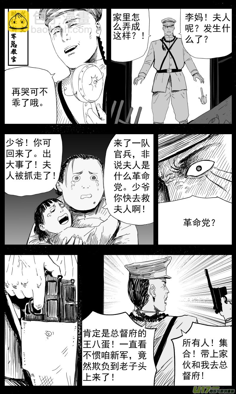 《天师无门》141 一百三十二回 女侠 第5页