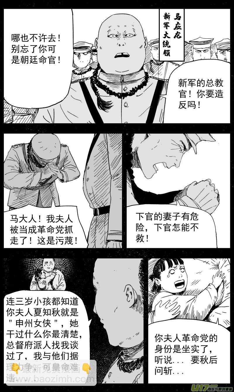 《天师无门》141 一百三十二回 女侠 第6页