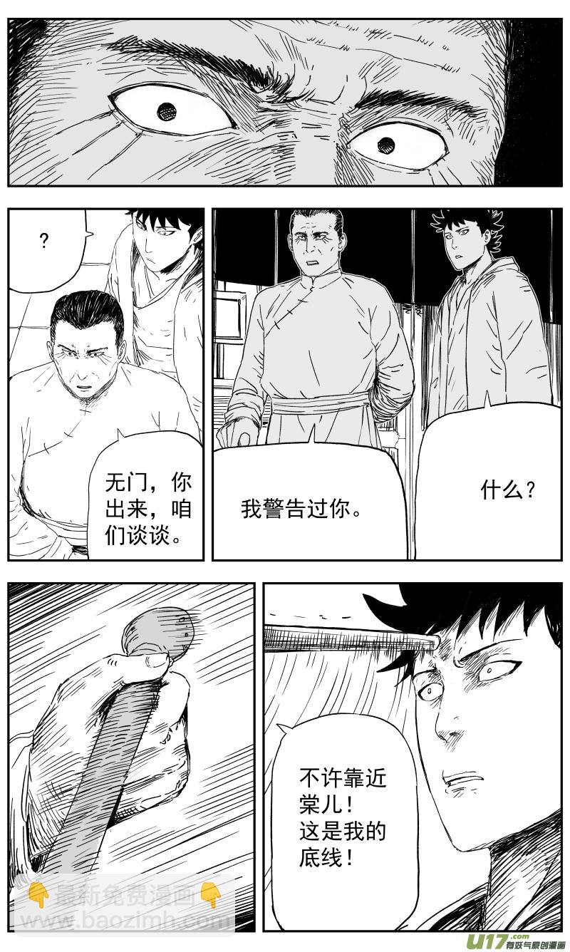 《天师无门》142 一百三十三回 神武道场 第2页