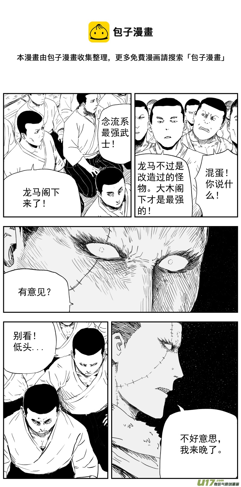 《天师无门》143 一百三十四回 江湖人士 第1页