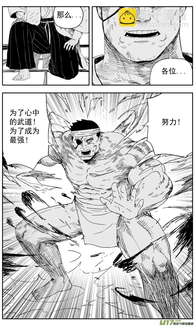 《天师无门》143 一百三十四回 江湖人士 第2页