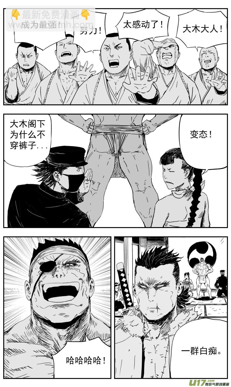 《天师无门》143 一百三十四回 江湖人士 第3页