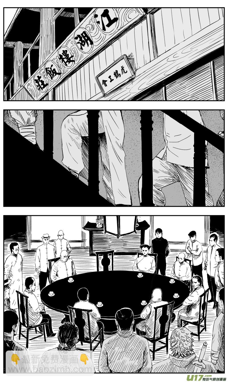 《天师无门》143 一百三十四回 江湖人士 第4页