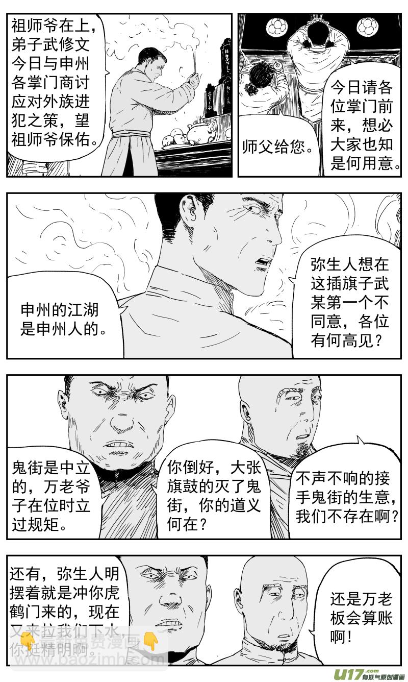 《天师无门》143 一百三十四回 江湖人士 第5页