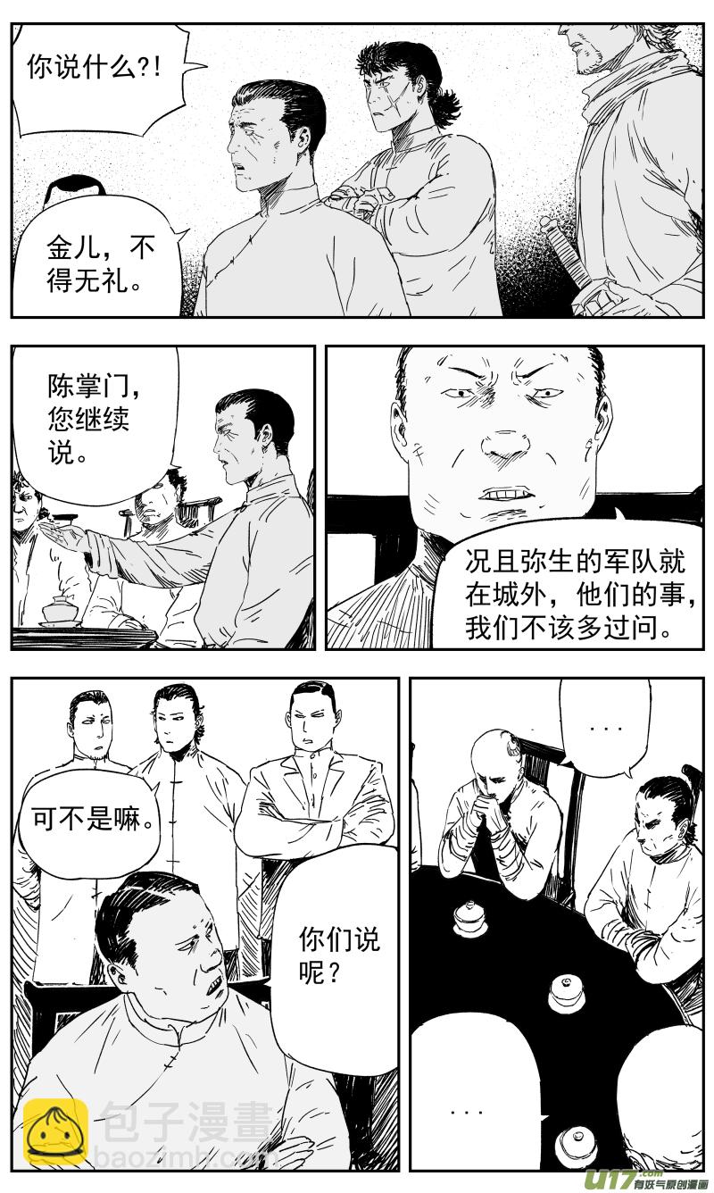 《天师无门》143 一百三十四回 江湖人士 第6页