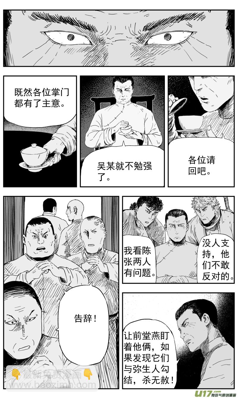 《天师无门》143 一百三十四回 江湖人士 第7页