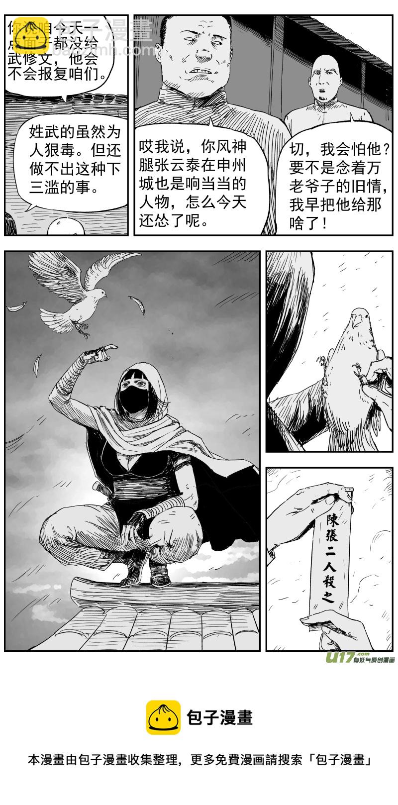 《天师无门》143 一百三十四回 江湖人士 第8页