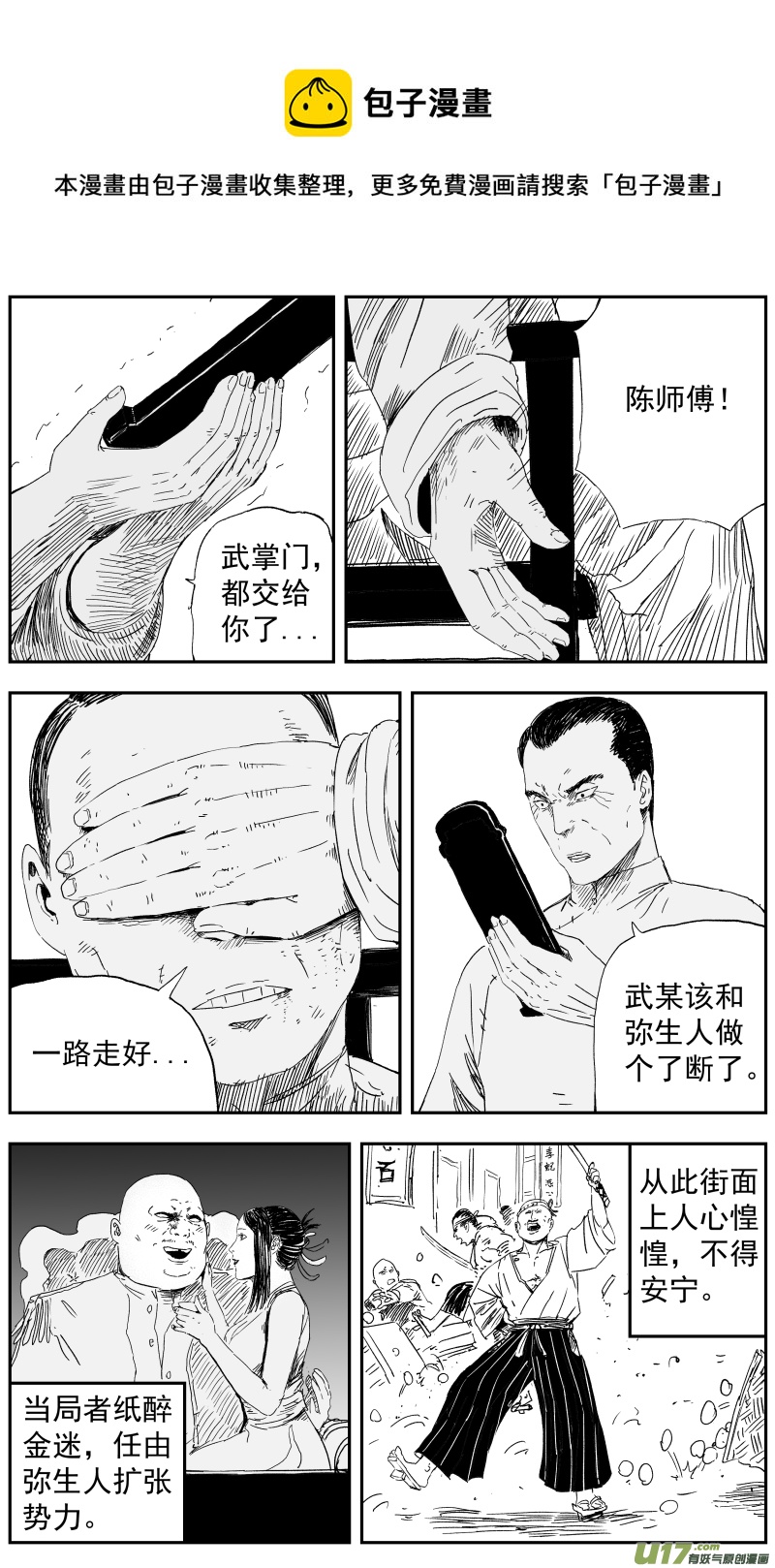 《天师无门》147 一百三十八回 对决 第1页