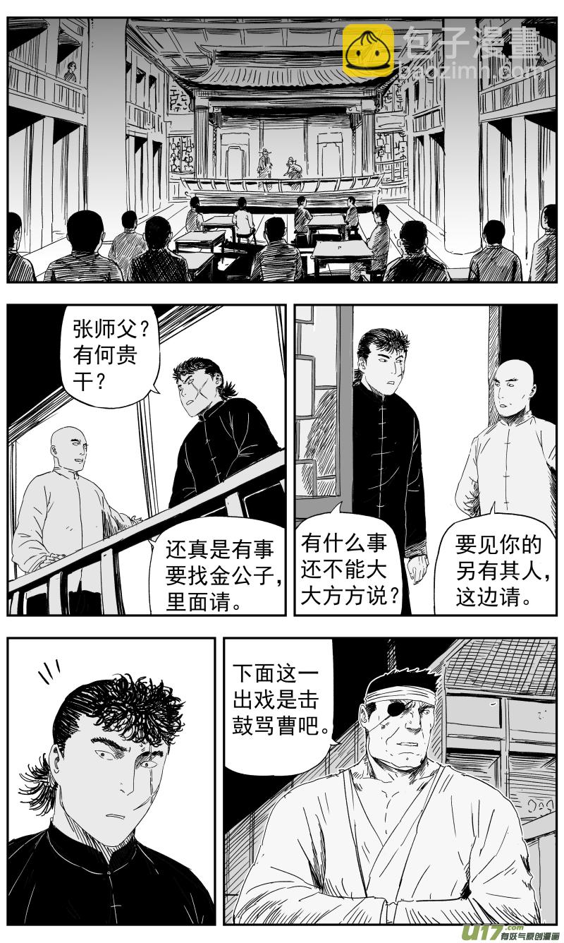 《天师无门》147 一百三十八回 对决 第2页