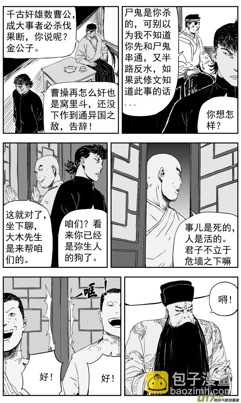 《天师无门》147 一百三十八回 对决 第3页
