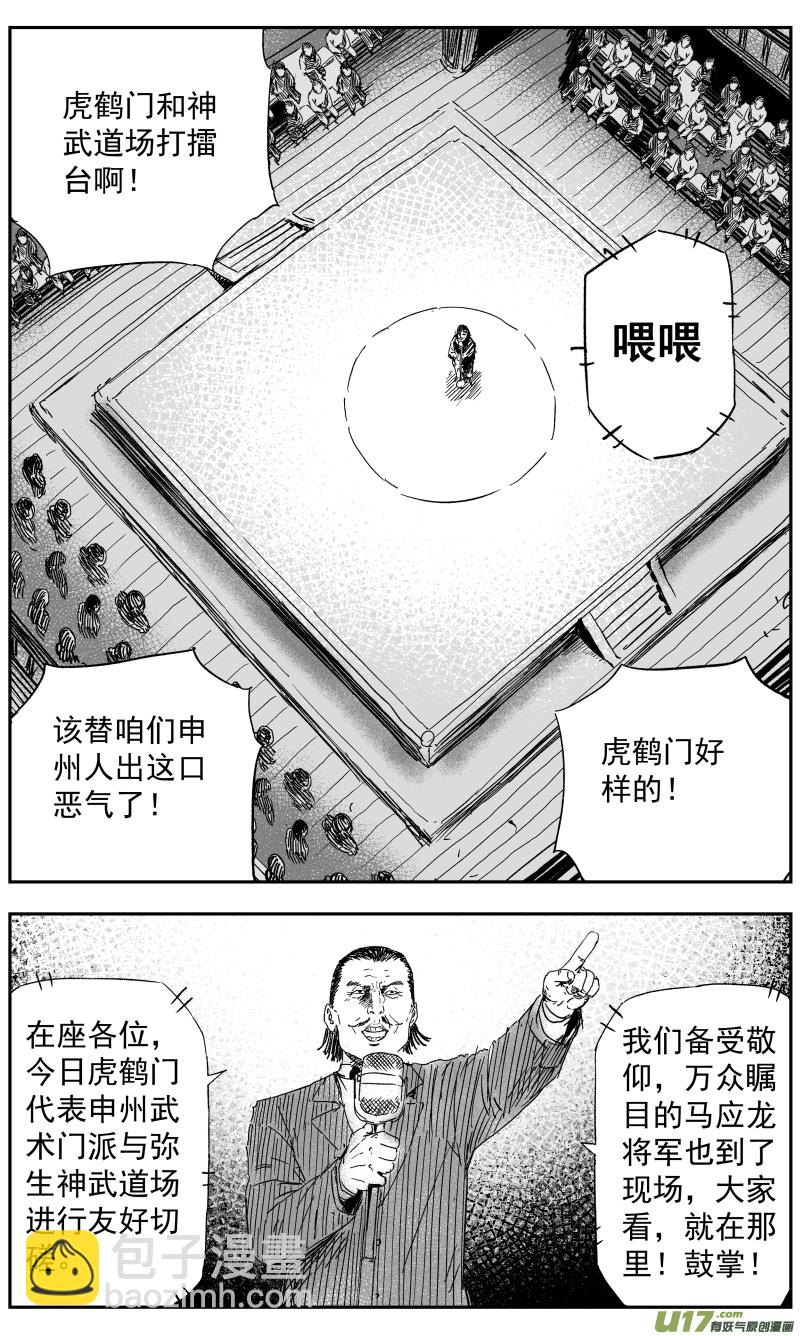 《天师无门》147 一百三十八回 对决 第5页