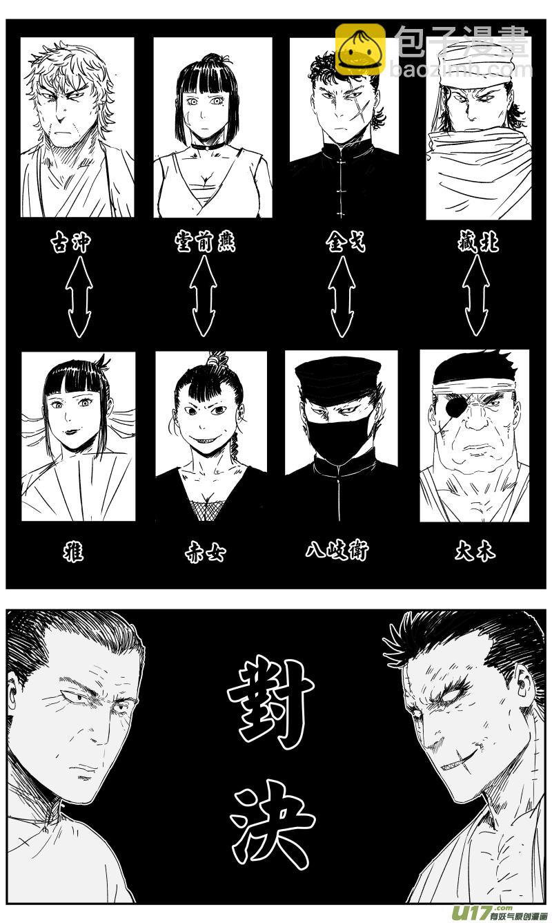 《天师无门》147 一百三十八回 对决 第7页