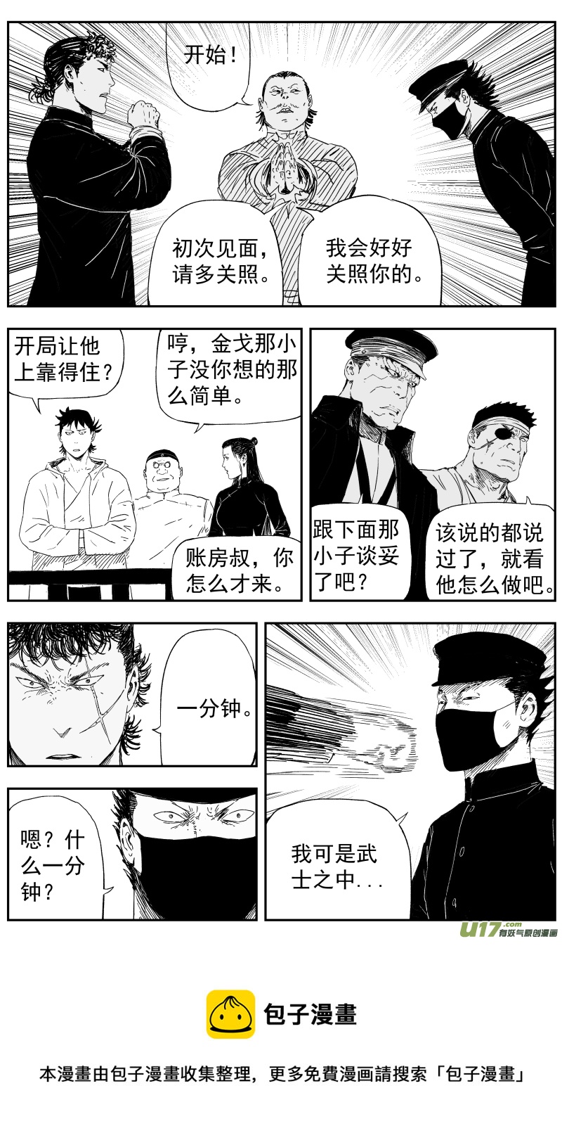 《天师无门》147 一百三十八回 对决 第8页