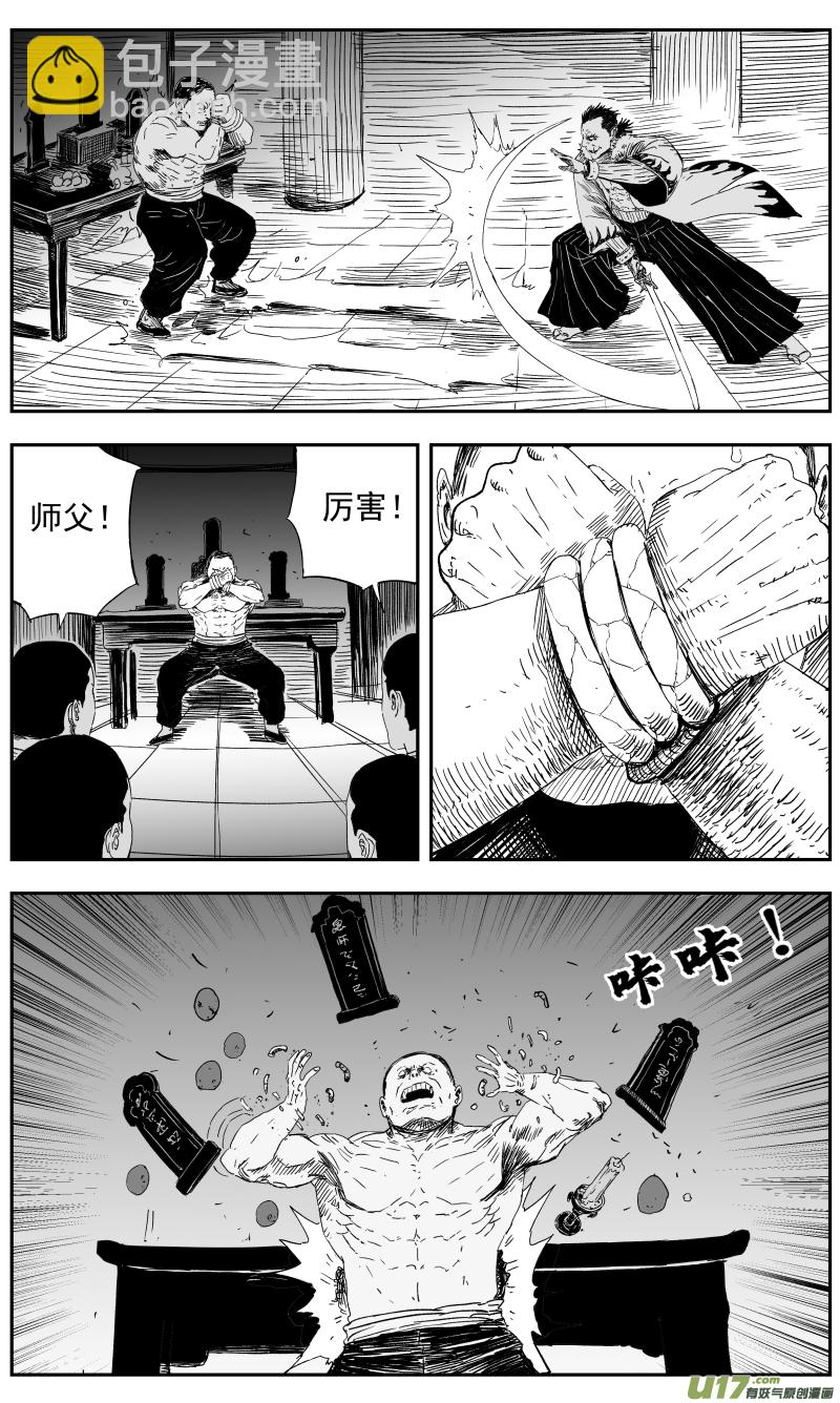 《天师无门》146 一百三十七回 隐患 第5页