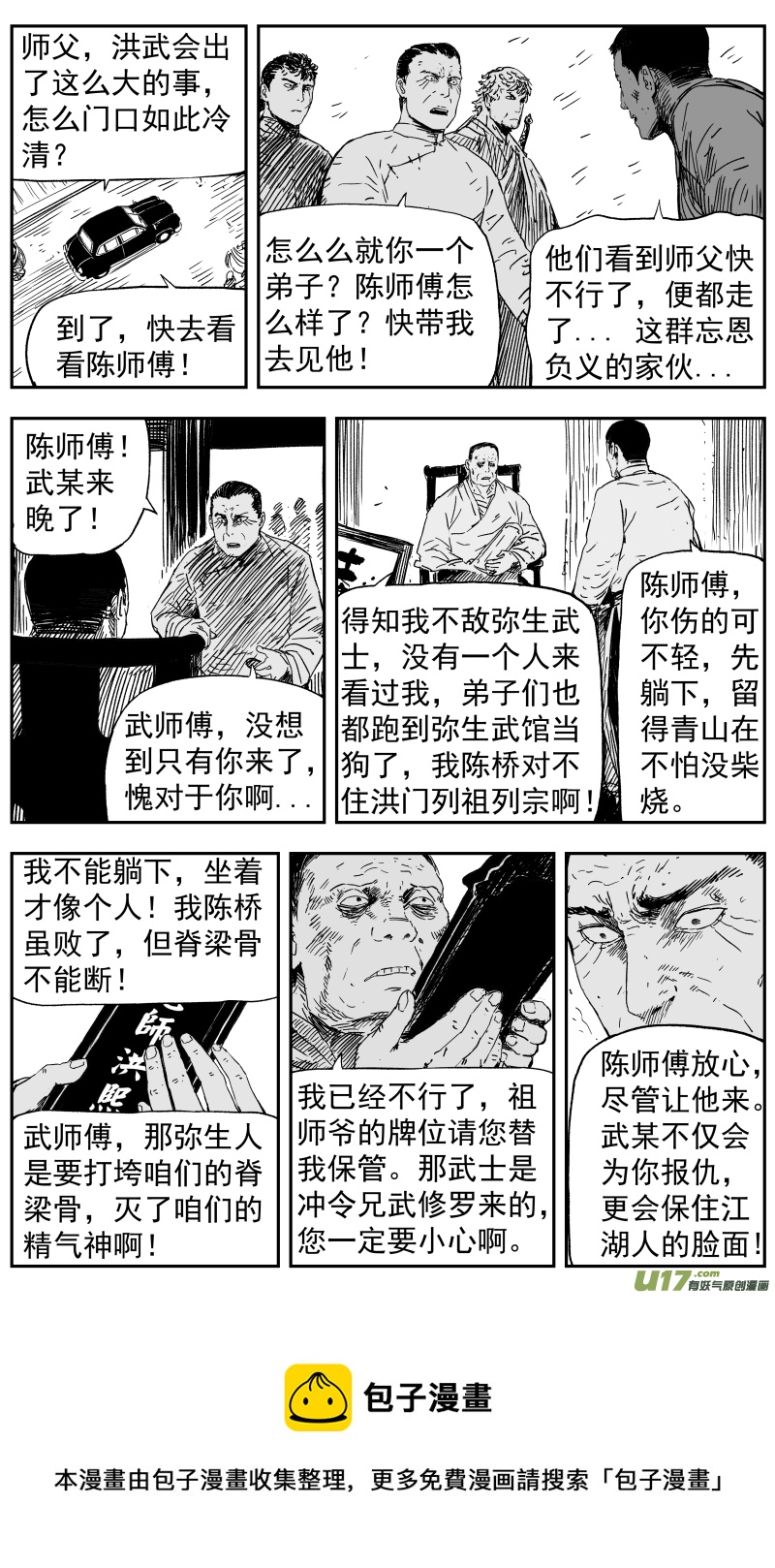 《天师无门》146 一百三十七回 隐患 第9页