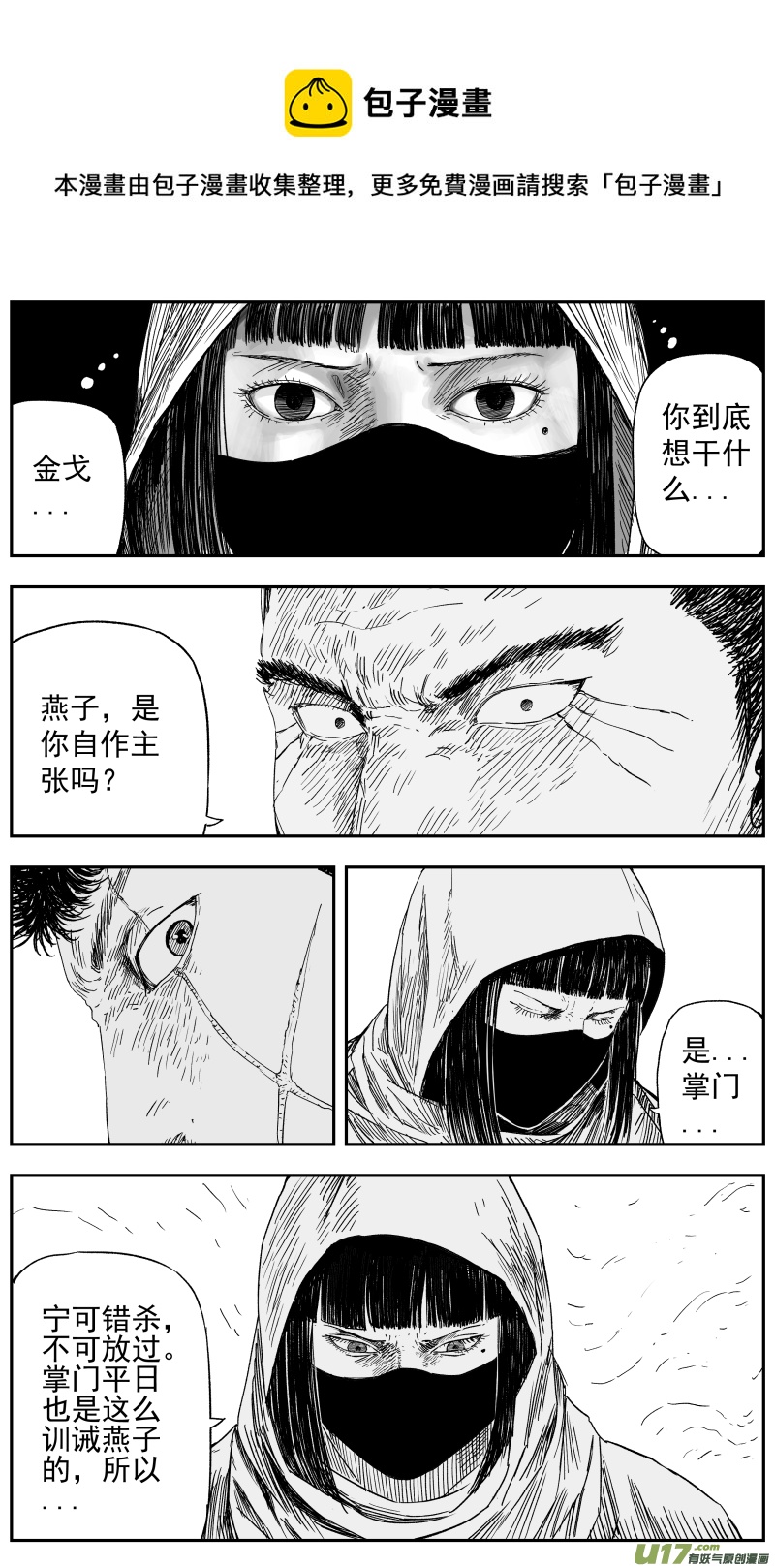 《天师无门》145 一百三十六回 踢馆 第1页