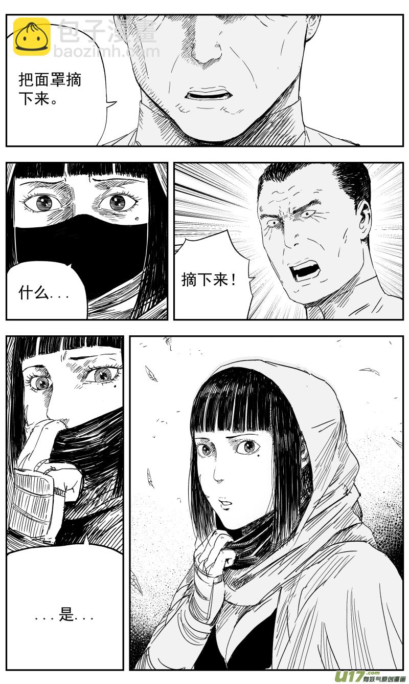 《天师无门》145 一百三十六回 踢馆 第2页