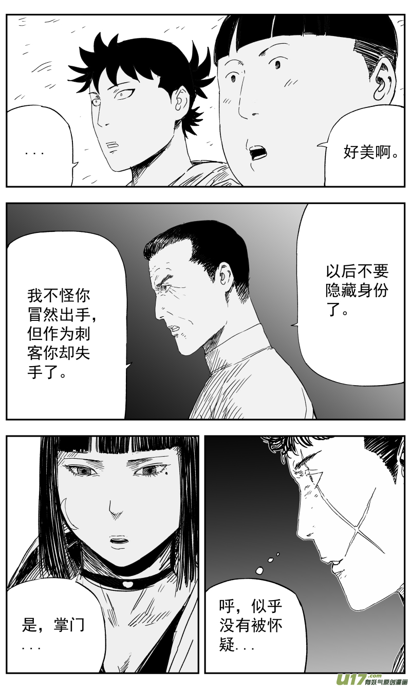 《天师无门》145 一百三十六回 踢馆 第3页