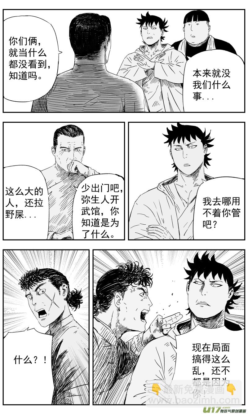 《天师无门》145 一百三十六回 踢馆 第4页