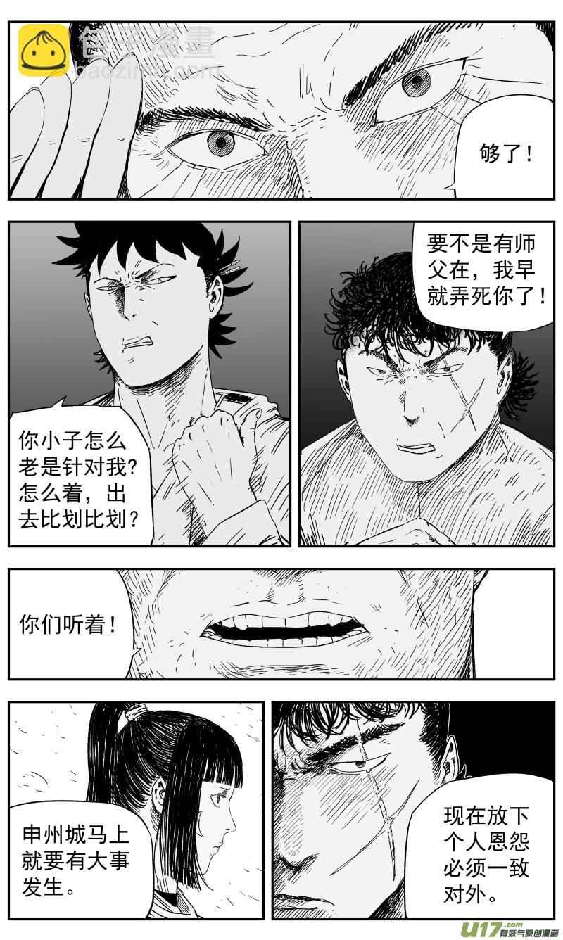 《天师无门》145 一百三十六回 踢馆 第5页
