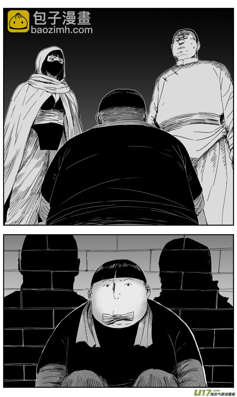 《天师无门》144 一百三十五回 暗算 第4页