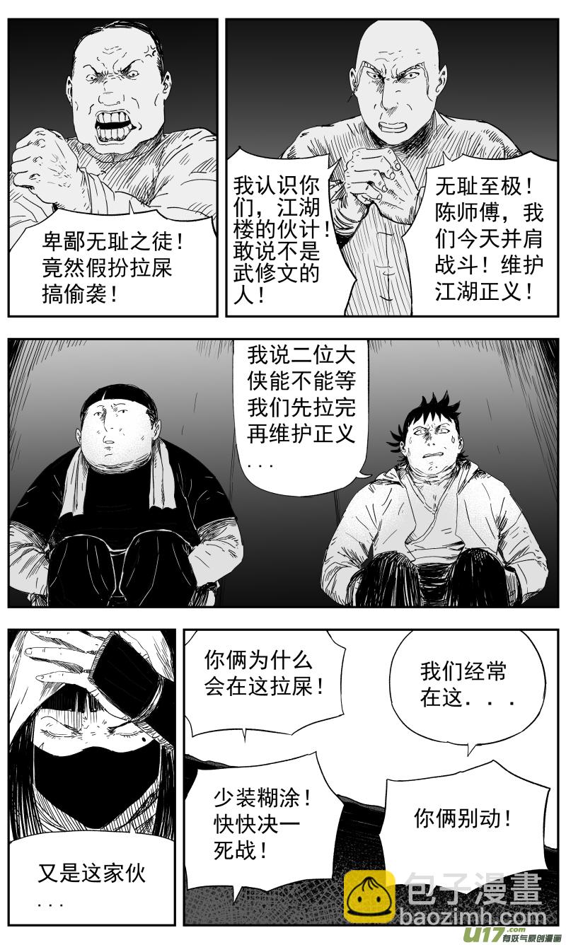 《天师无门》144 一百三十五回 暗算 第6页