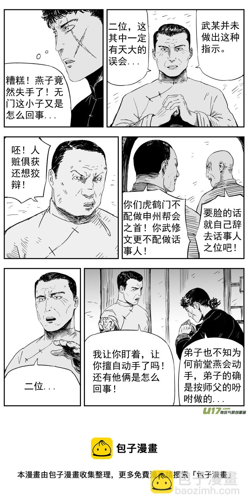 《天师无门》144 一百三十五回 暗算 第8页
