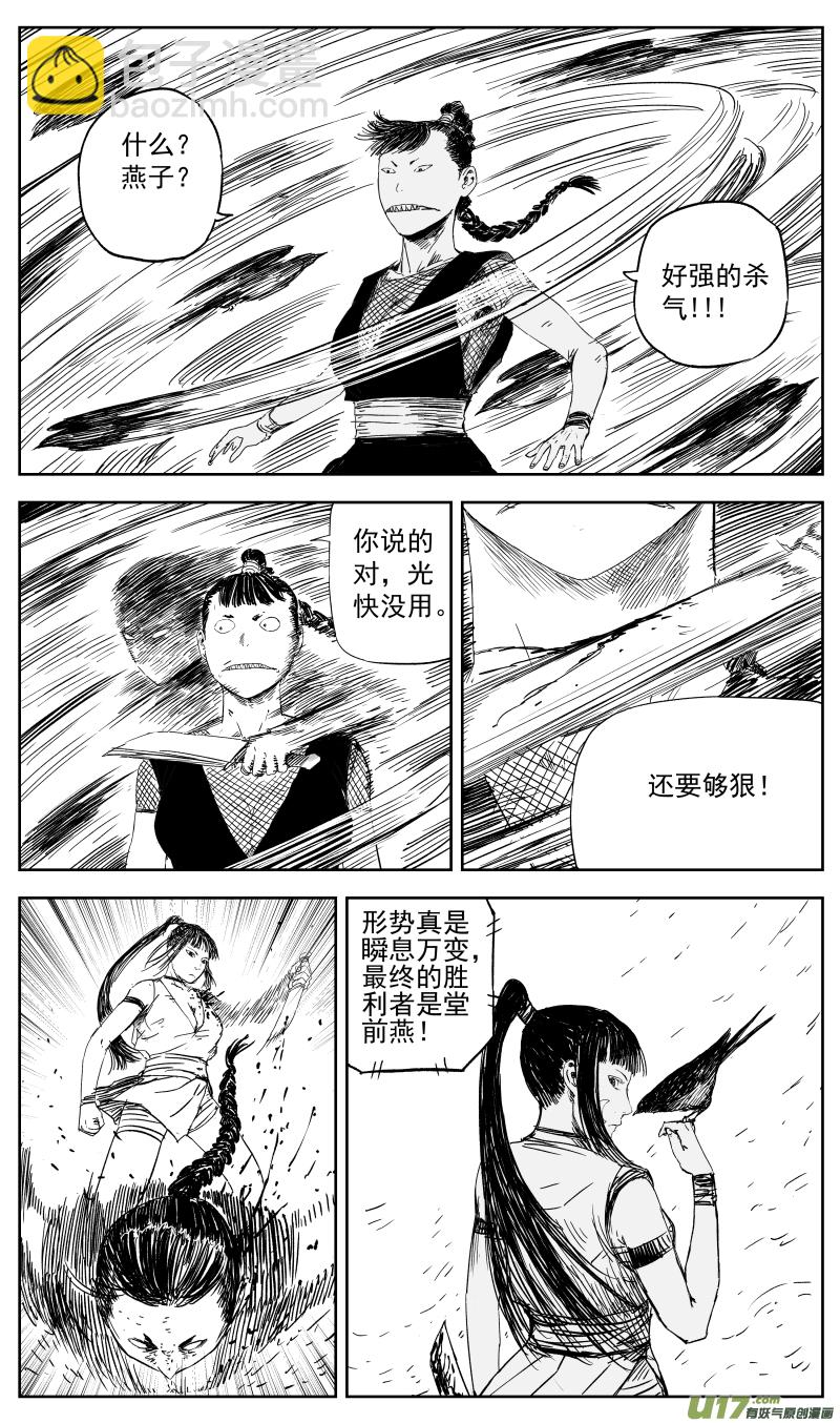 《天师无门》150 一百四十一回 深仇大恨 第3页